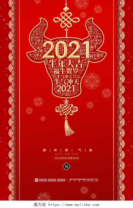 红色中国风剪纸牛2021牛年新年春节节日海报